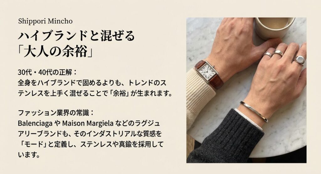 腕時計とステンレスリング・バングルを重ね付けした手元の画像と、ハイブランドもステンレスを採用しているという解説