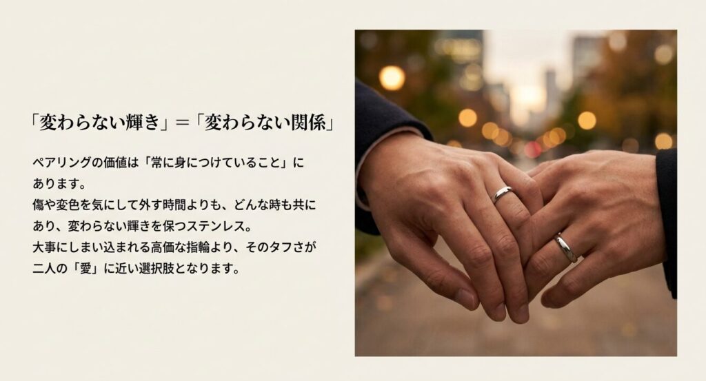手を繋いでいるカップルのペアリング着用画像と、常に身につけられるステンレスの価値についての解説