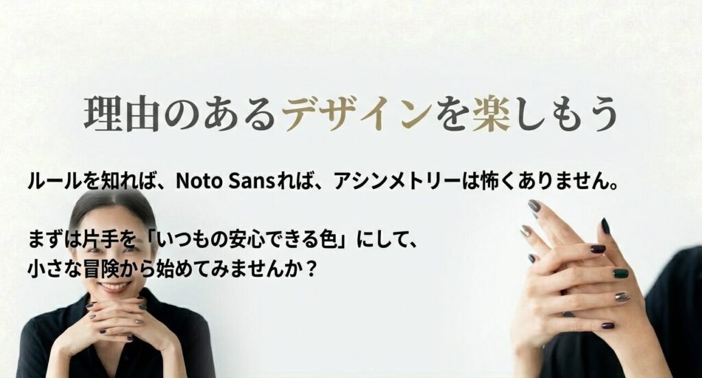 アシンメトリーネイルに飽きないコツは片手をいつもの安心できる色にして小さな冒険から始めること