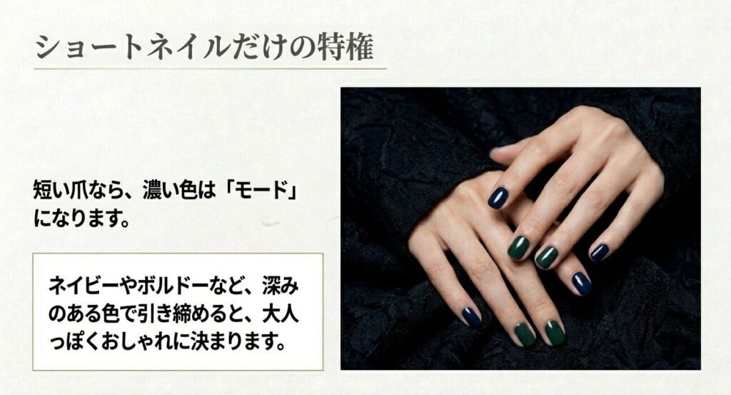 ショートネイルのアシンメトリーはネイビーやボルドーなどの濃い色でモードに引き締めるのが正解