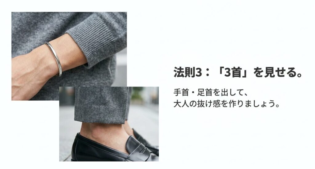 手首にシルバーバングルをつけ、足首を見せてローファーを履いている画像。3首（手首・足首・首元）を見せることによる抜け感の演出