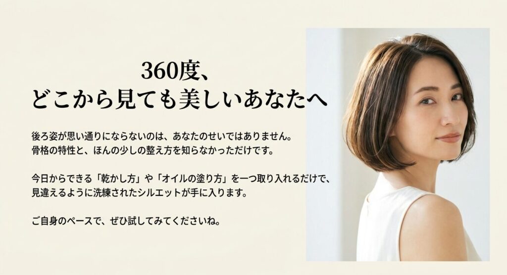 360度どこから見ても美しい後ろ姿を手に入れるためのまとめメッセージ