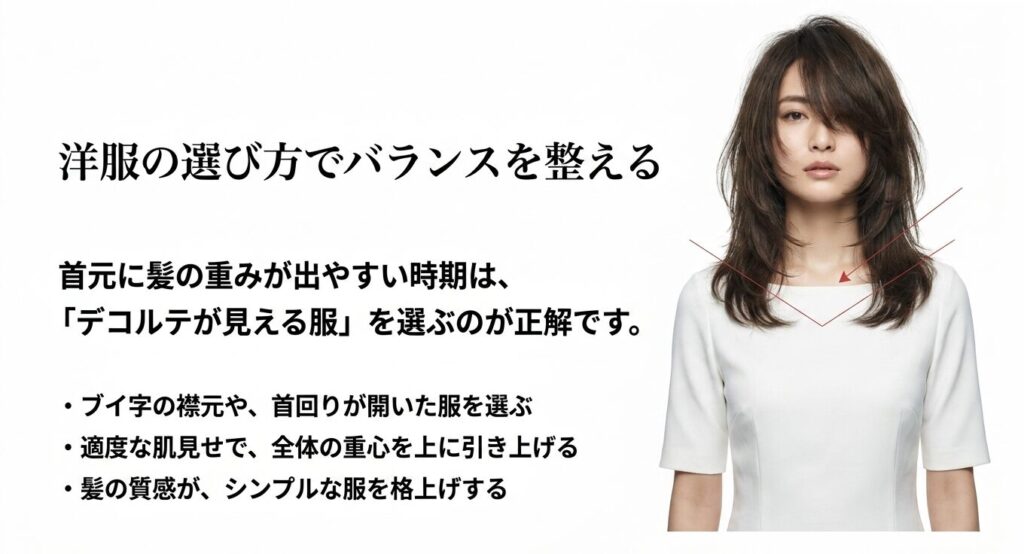 デコルテが見える白い服を着た女性の画像と、首回りが開いた服を選ぶポイントの解説