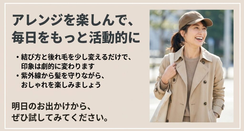 キャップとポニーテールのアレンジを楽しみながら笑顔で歩く女性