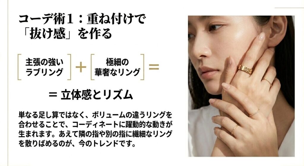 ラブリングの重ね付けで手元に抜け感と立体感を作るコーデ術