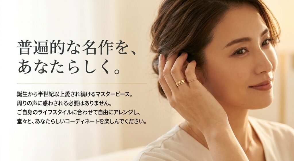 普遍的な名作であるカルティエのラブリングをあなたらしく自由にアレンジ