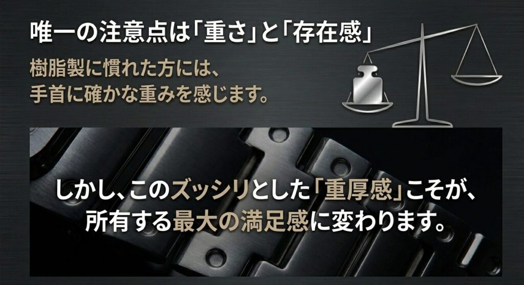 唯一の注意点は重さと存在感。しかしこのズッシリとした重厚感こそが所有する最大の満足感に変わる