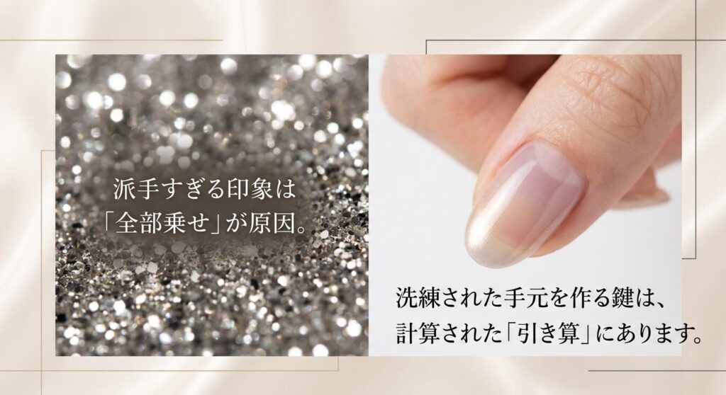洗練された手元を作る鍵は、計算された引き算にあることを解説するスライド