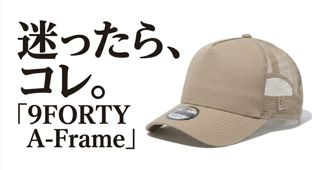 迷ったら、コレ。「9FORTY A-Frame」