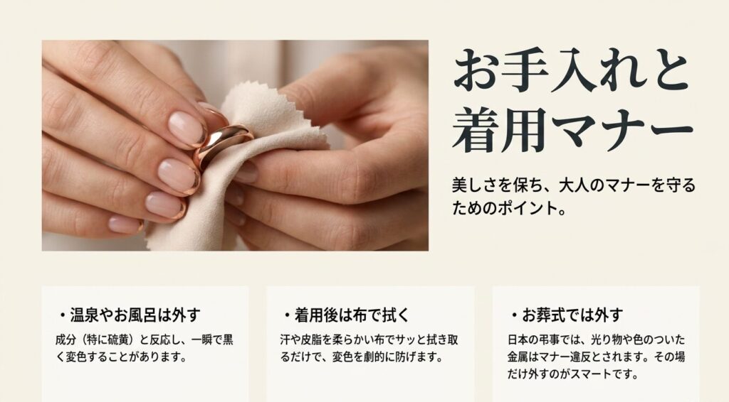温泉での変色防止や葬儀での着用マナーなどピンクゴールドのお手入れと注意点