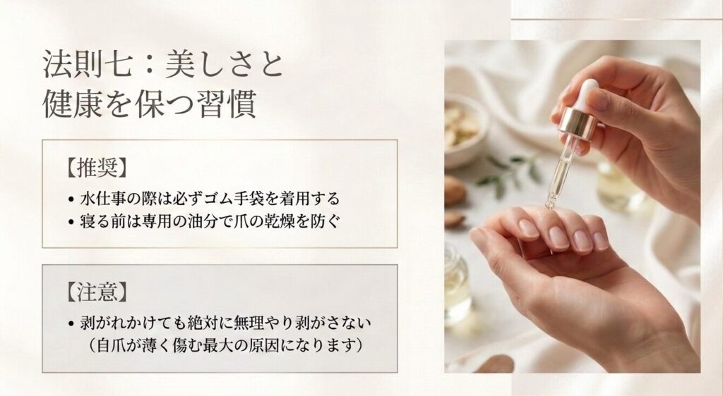 水仕事時のゴム手袋着用や、絶対に無理やり剥がさないなど、自爪の美しさと健康を保つための推奨と注意点