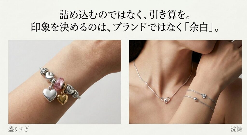 チャームを盛りすぎた腕元と余白を残した洗練された腕元の比較