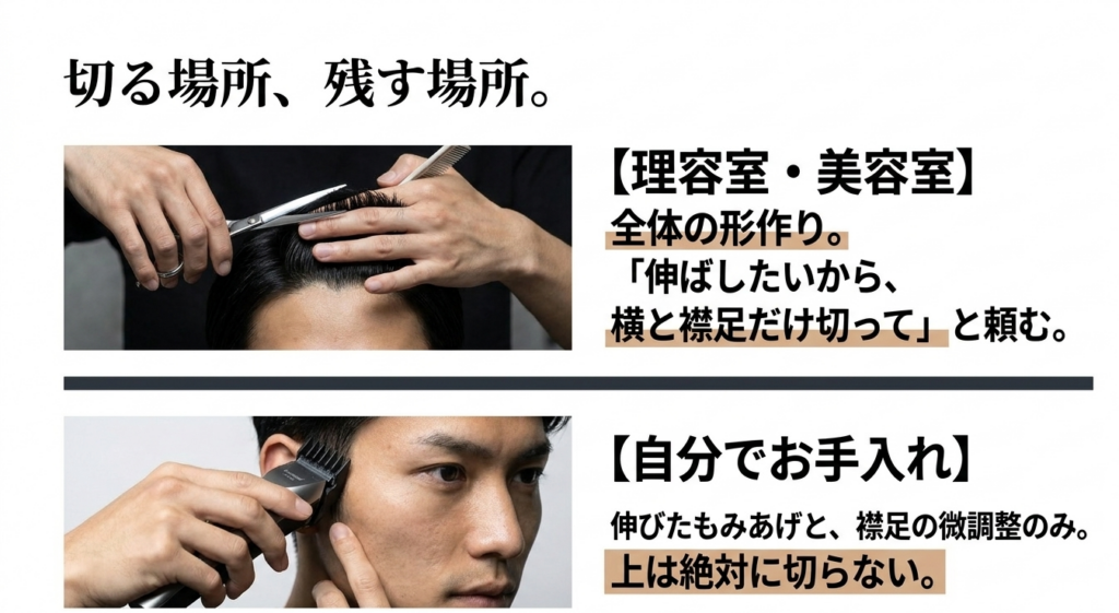 坊主を伸ばすときに美容室で整える部分とセルフカットする部分の違い