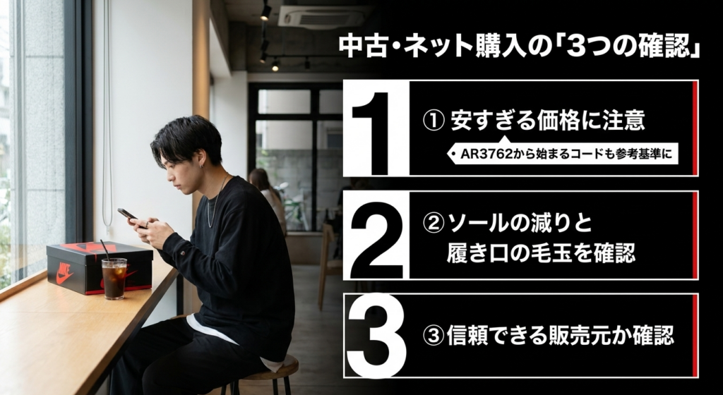 ジョーダンアクセスを中古やネットで購入するときに価格・状態・販売元を確認するポイント